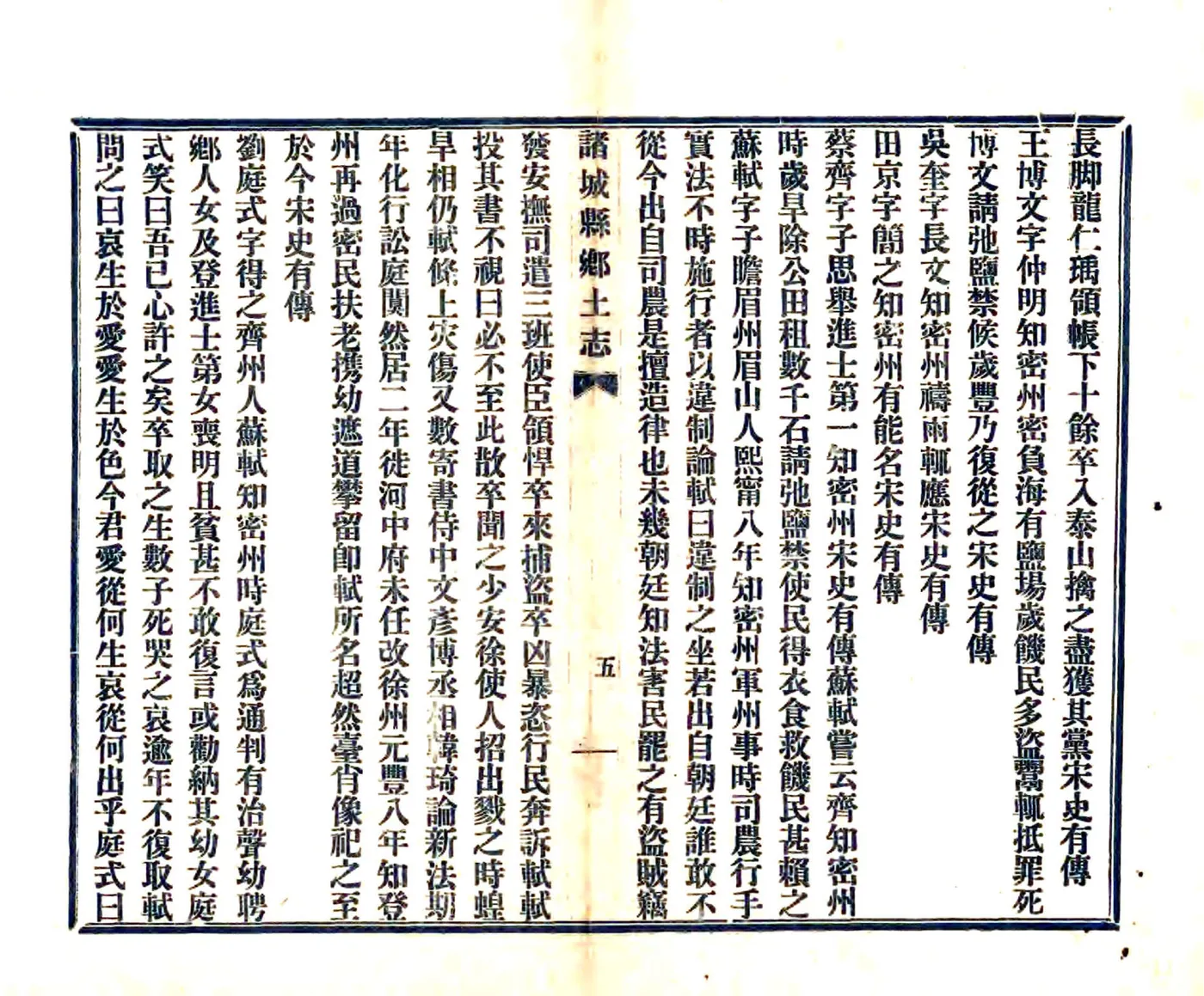 诸城县乡土志（清末 民国石印本） 在线预览第7页
