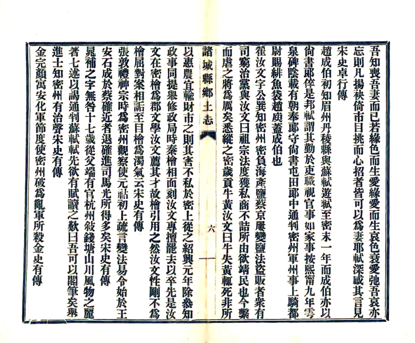 诸城县乡土志（清末 民国石印本） 在线预览第8页