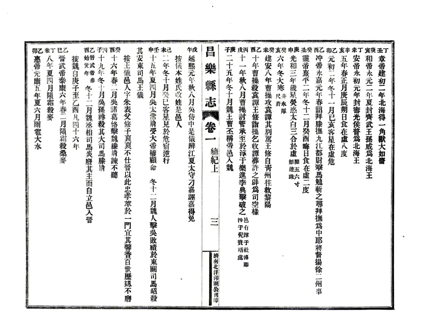 昌乐县志（嘉庆 民国铅印本） 在线预览第3页