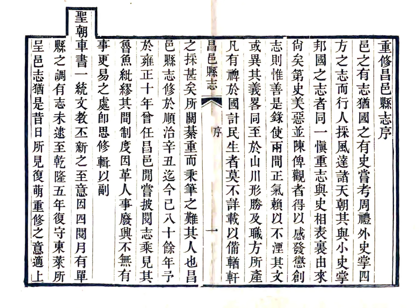 昌邑县志（乾隆 后印本） 在线预览第1页