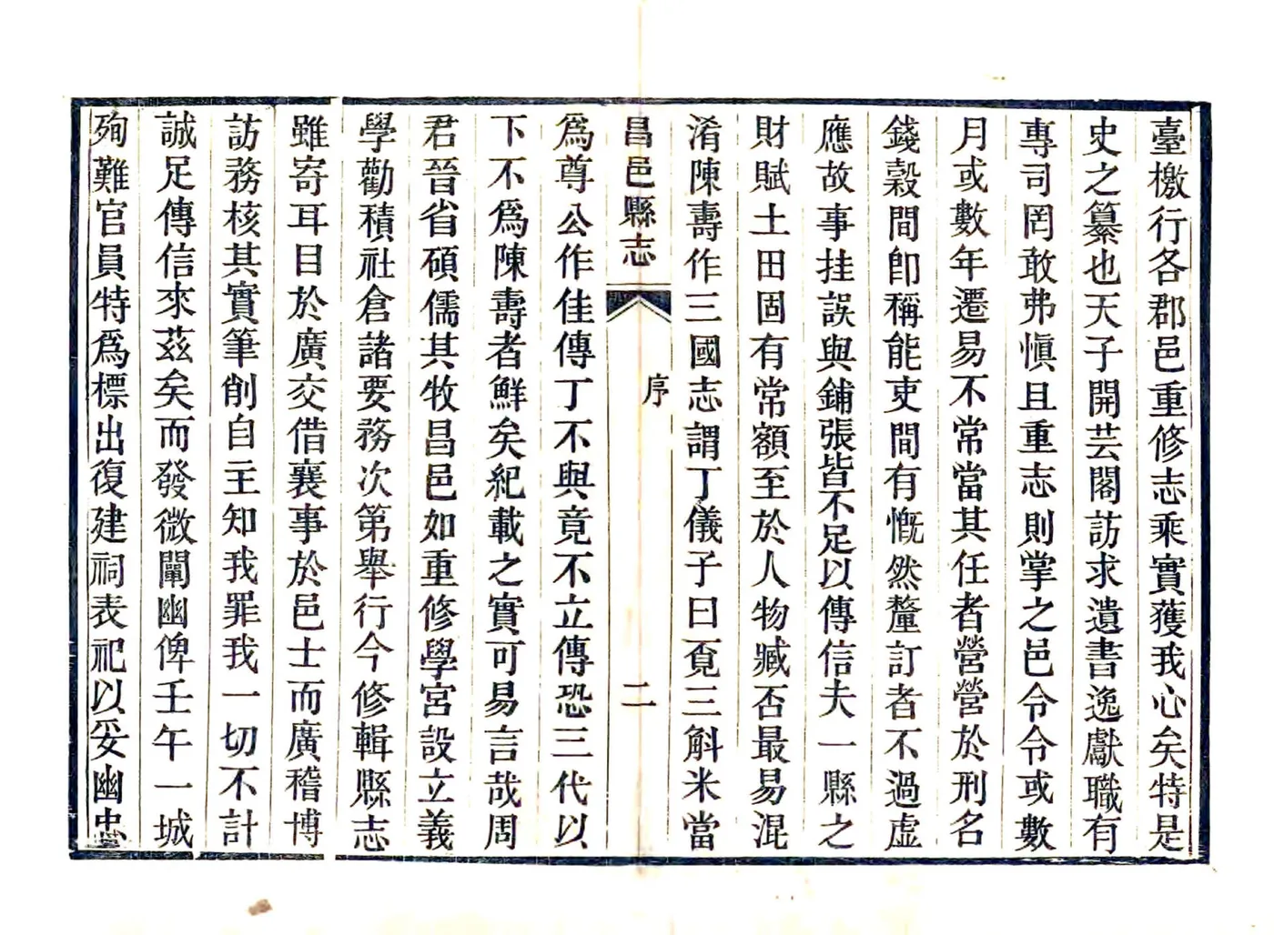 昌邑县志（乾隆 后印本） 在线预览第2页