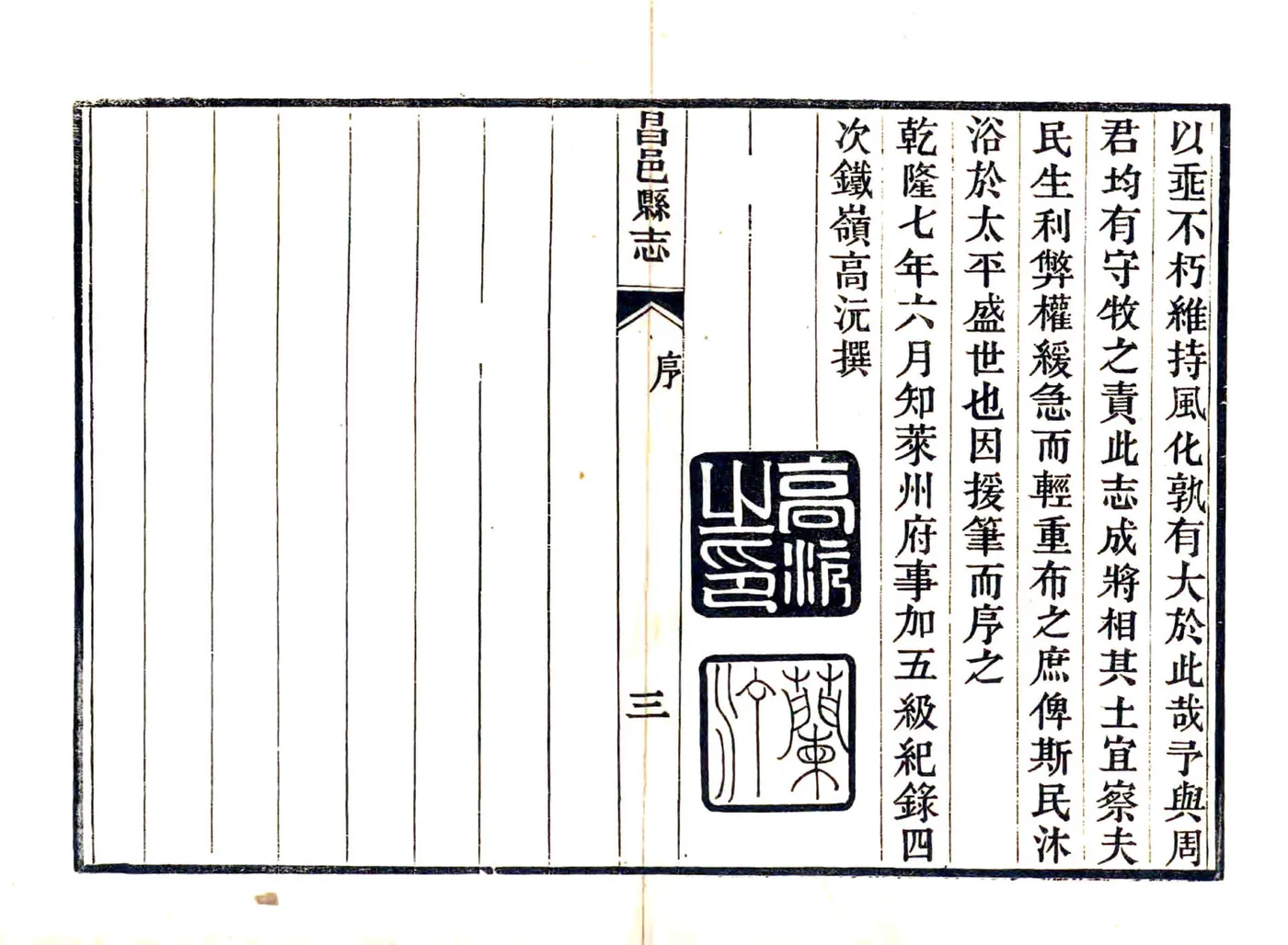 昌邑县志（乾隆 后印本） 在线预览第3页
