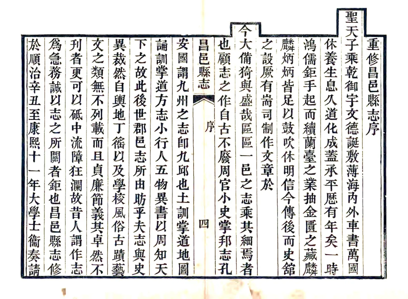 昌邑县志（乾隆 后印本） 在线预览第4页