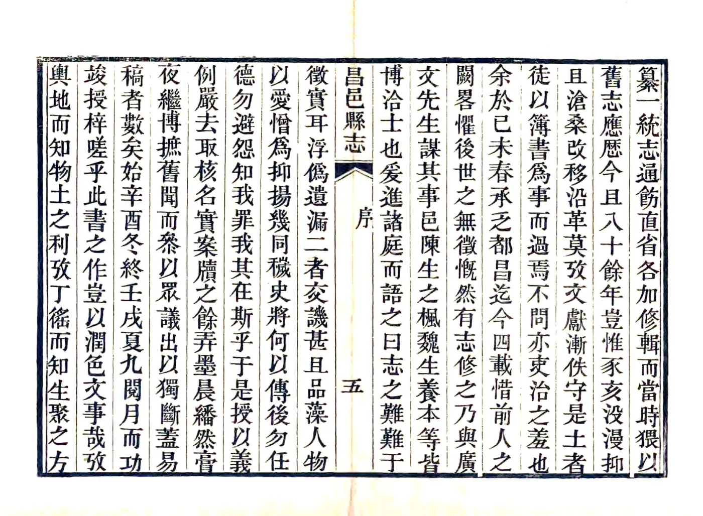 昌邑县志（乾隆 后印本） 在线预览第5页