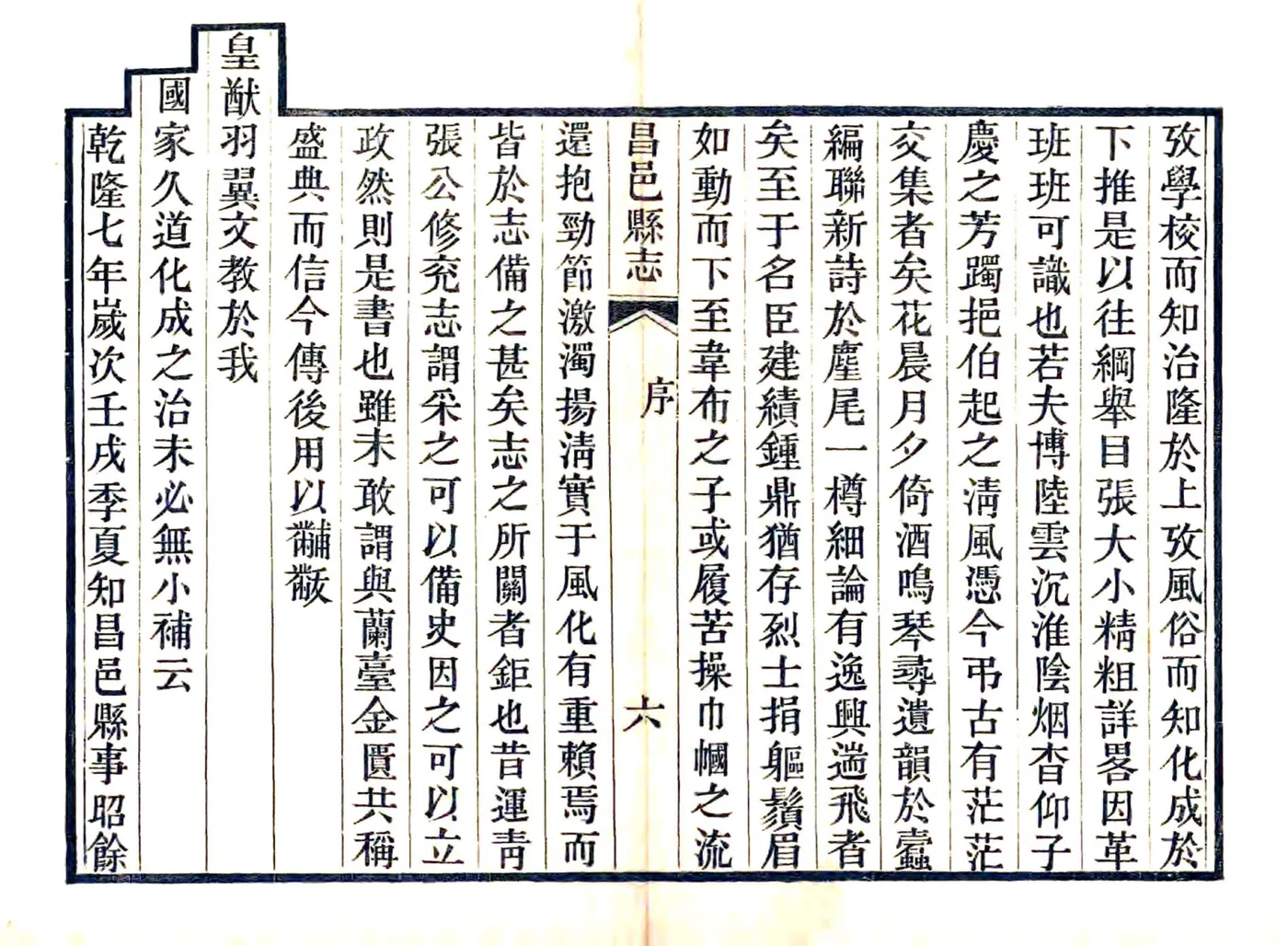 昌邑县志（乾隆 后印本） 在线预览第6页