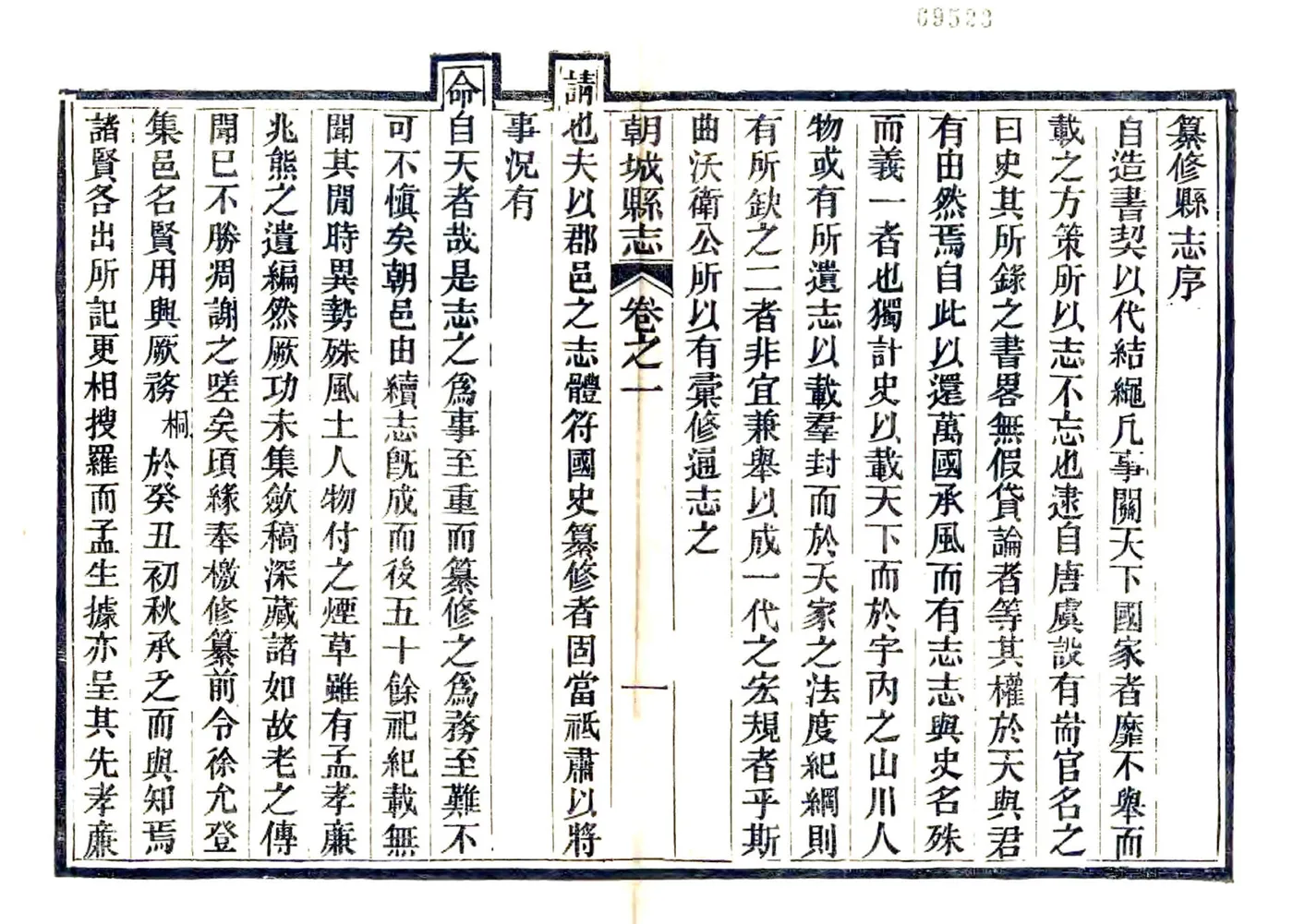 朝城县志（康熙 民国刻本） 在线预览第3页
