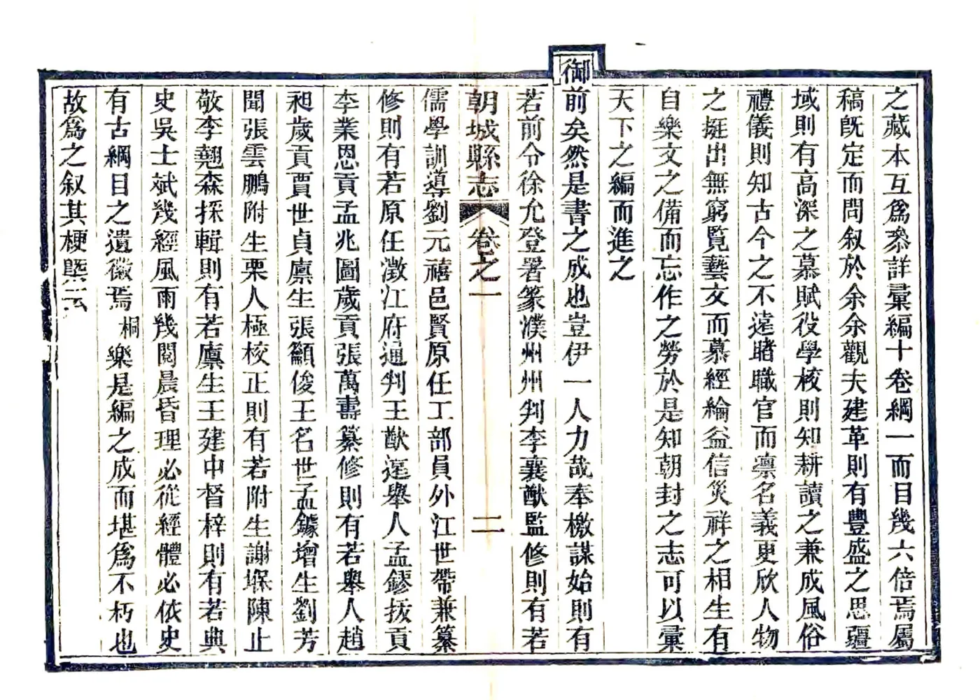 朝城县志（康熙 民国刻本） 在线预览第4页