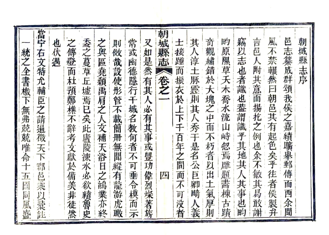 朝城县志（康熙 民国刻本） 在线预览第6页