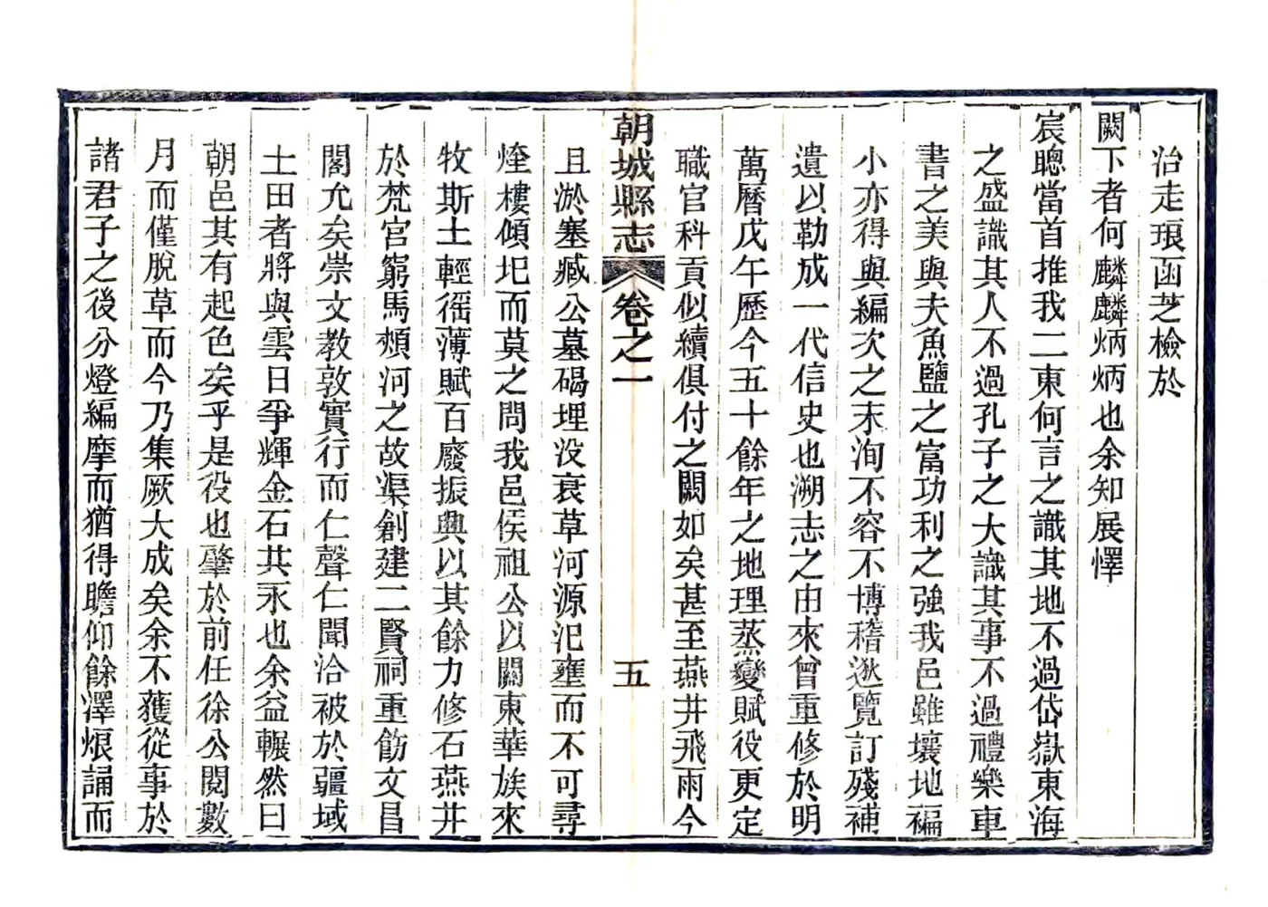 朝城县志（康熙 民国刻本） 在线预览第7页