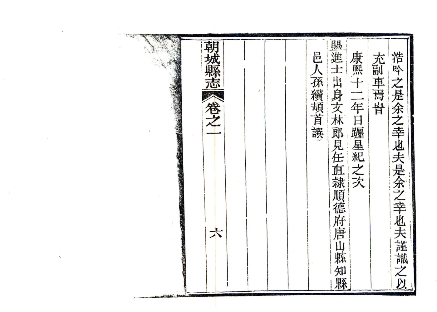 朝城县志（康熙 民国刻本） 在线预览第8页