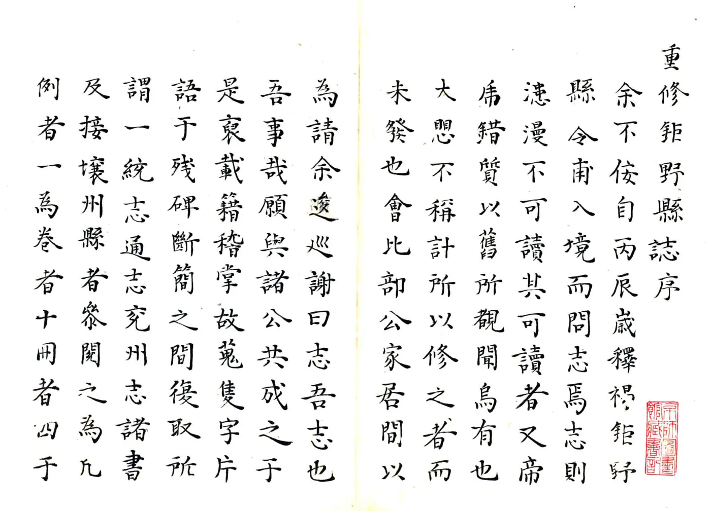 巨野县志（万历 康熙增修抄本） 在线预览第2页
