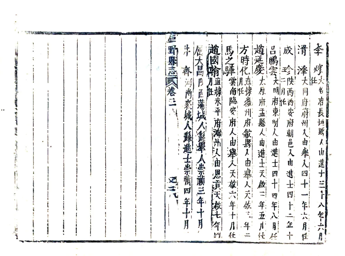 巨野县志（万历 崇祯增刻本） 在线预览第2页