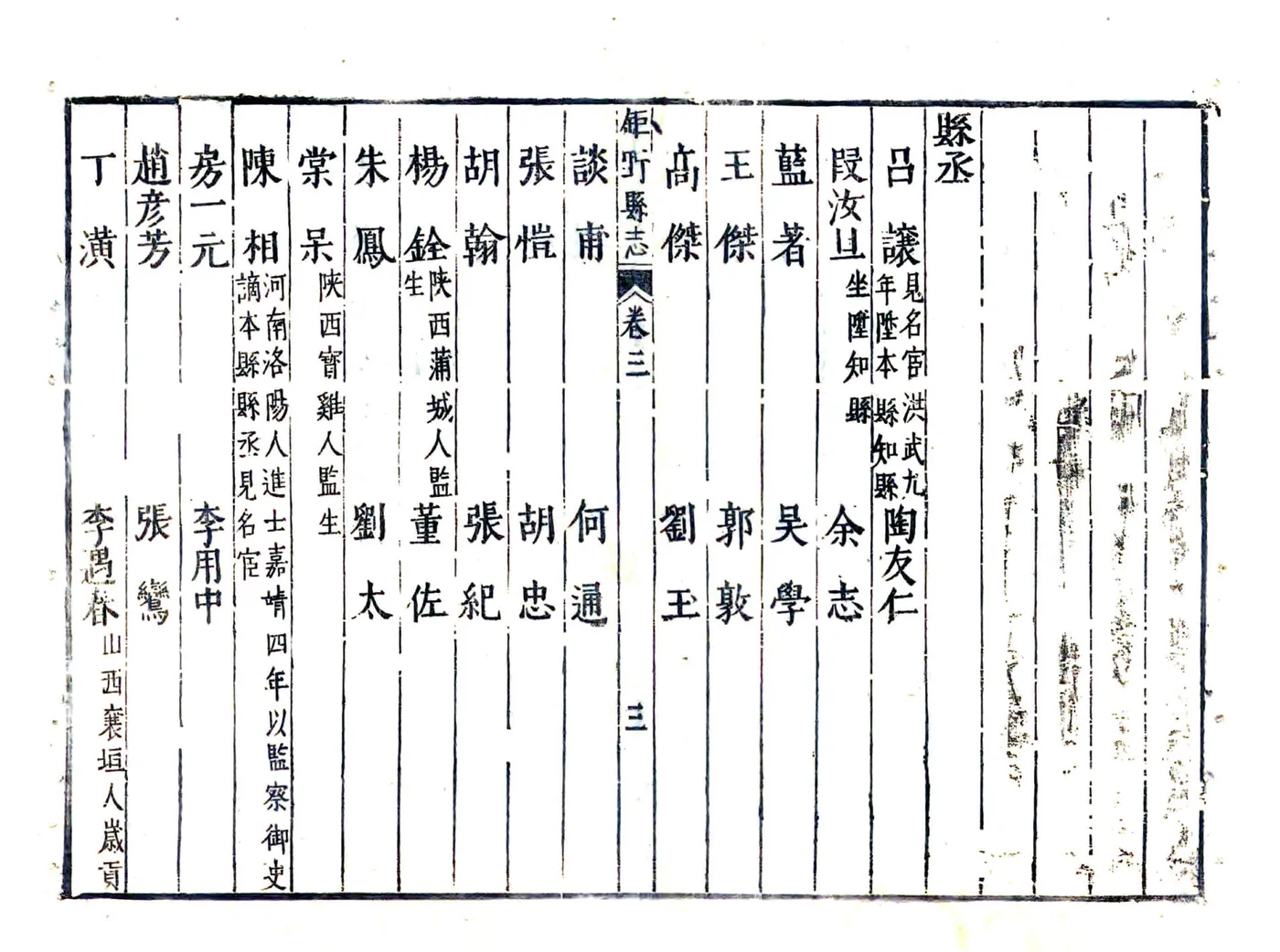 巨野县志（万历 崇祯增刻本） 在线预览第3页