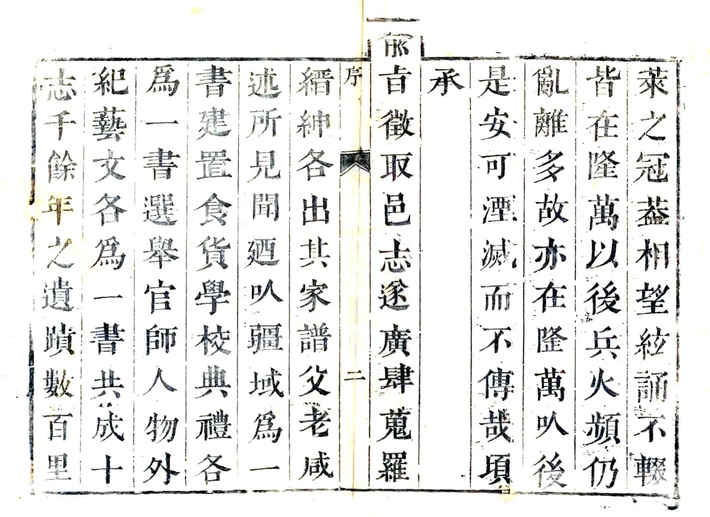 莱阳县志（康熙 雍正补刻本） 在线预览第3页