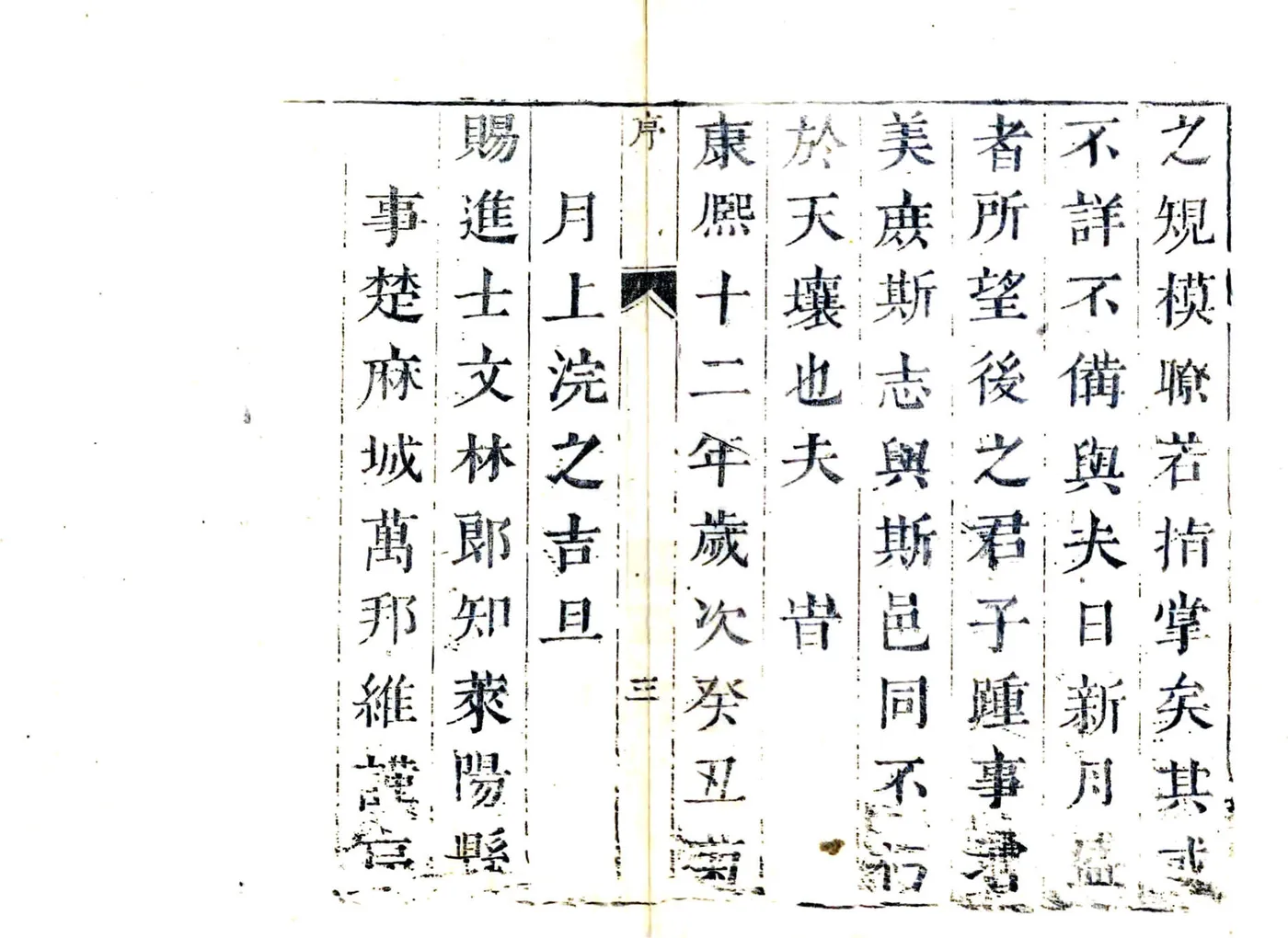 莱阳县志（康熙 雍正补刻本） 在线预览第4页