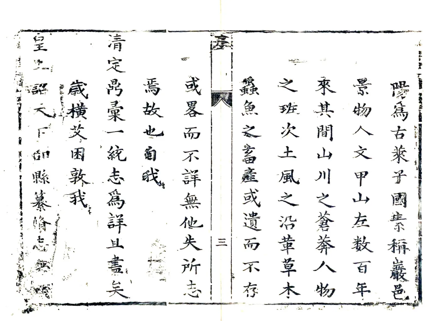莱阳县志（康熙 雍正补刻本） 在线预览第7页