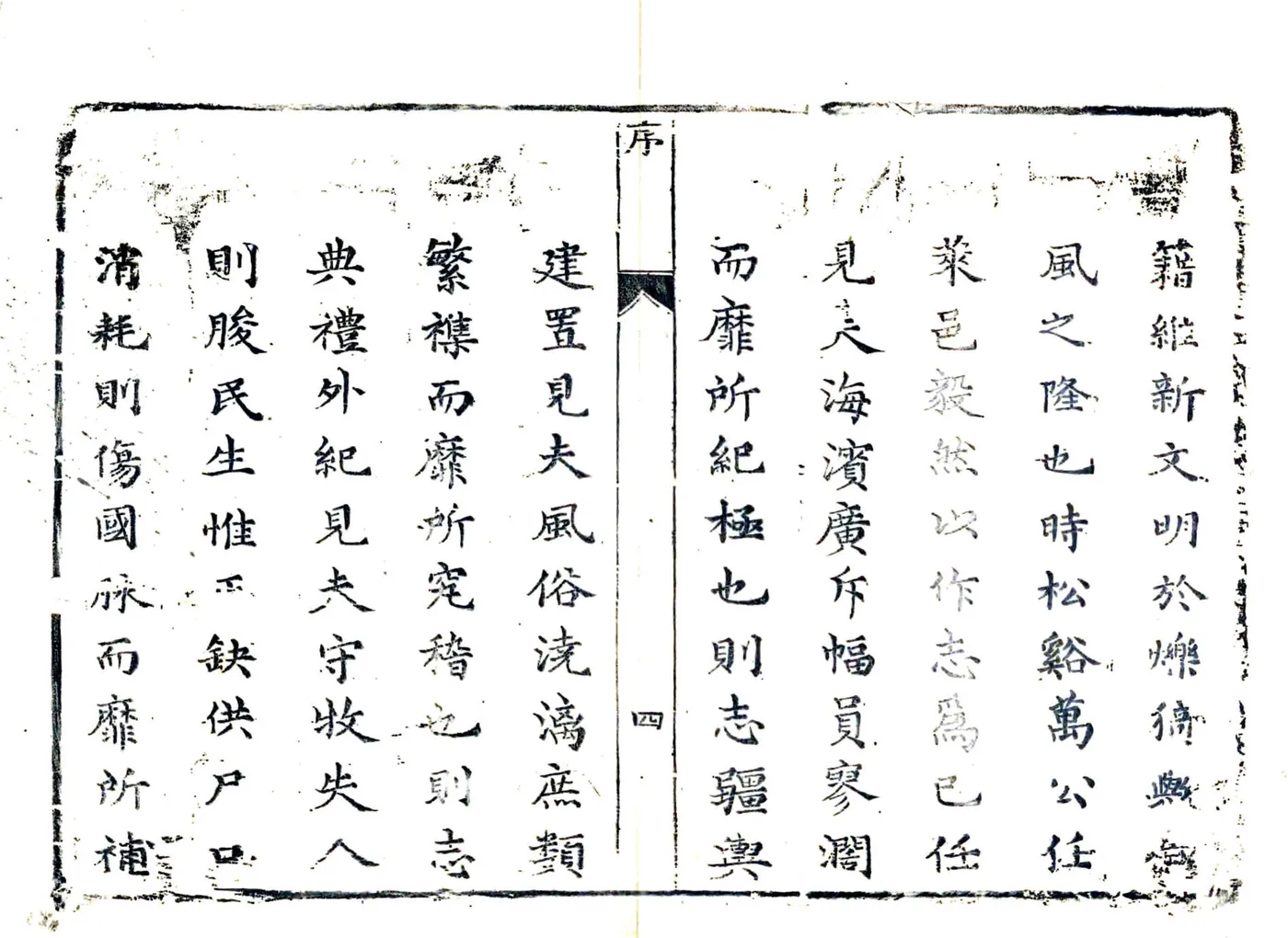 莱阳县志（康熙 雍正补刻本） 在线预览第8页