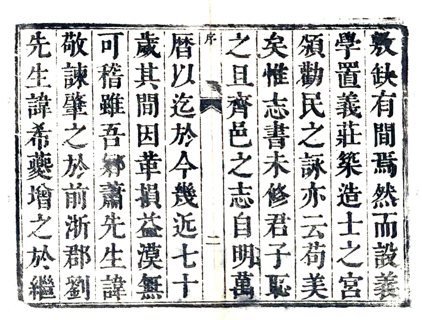 新修齐东县志（康熙 光绪增刻本） 在线预览第3页