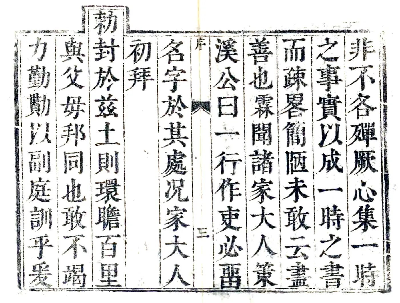 新修齐东县志（康熙 光绪增刻本） 在线预览第4页