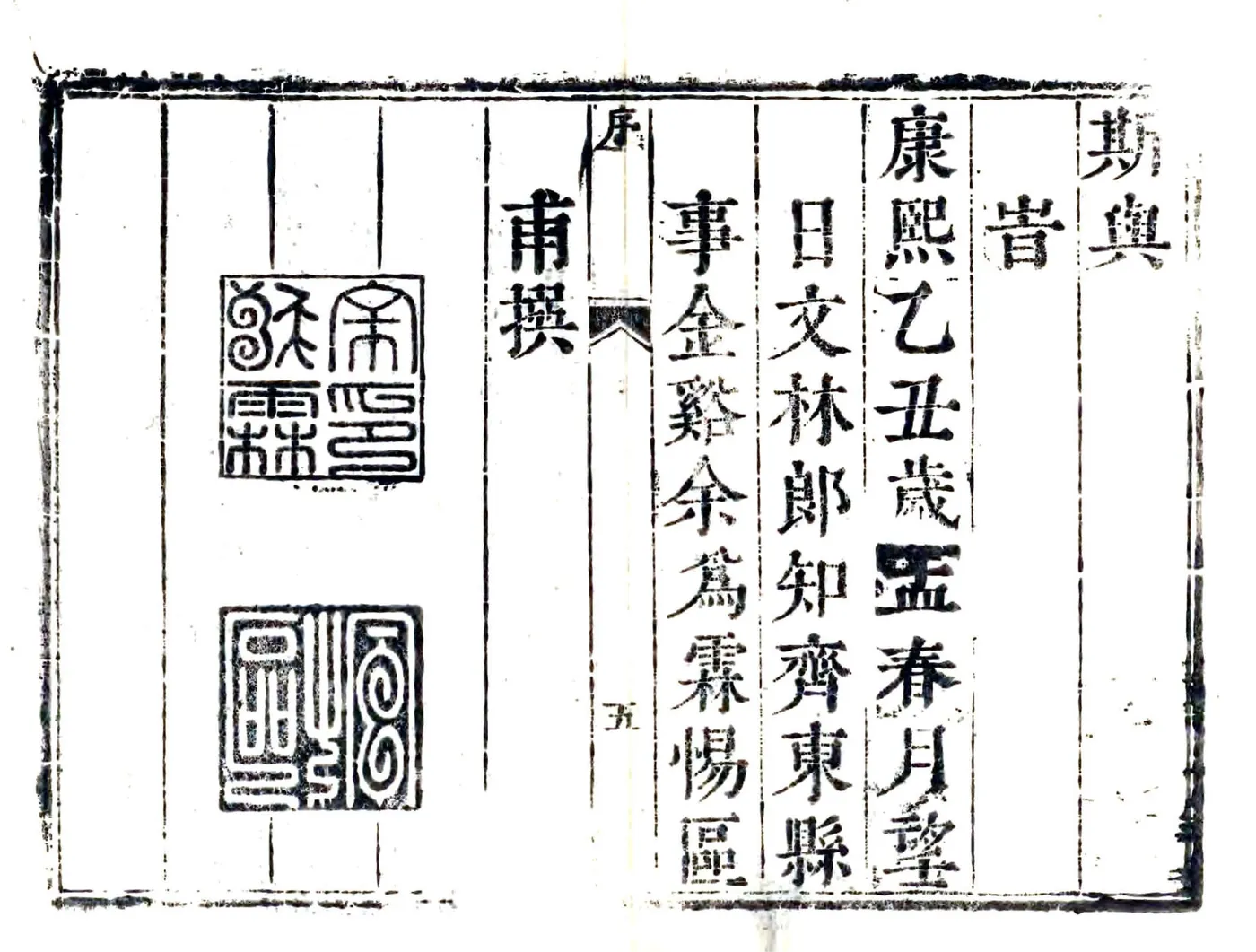 新修齐东县志（康熙 光绪增刻本） 在线预览第6页