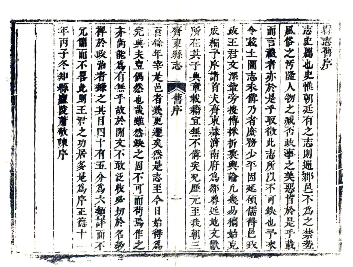 新修齐东县志（康熙 光绪增刻本） 在线预览第7页