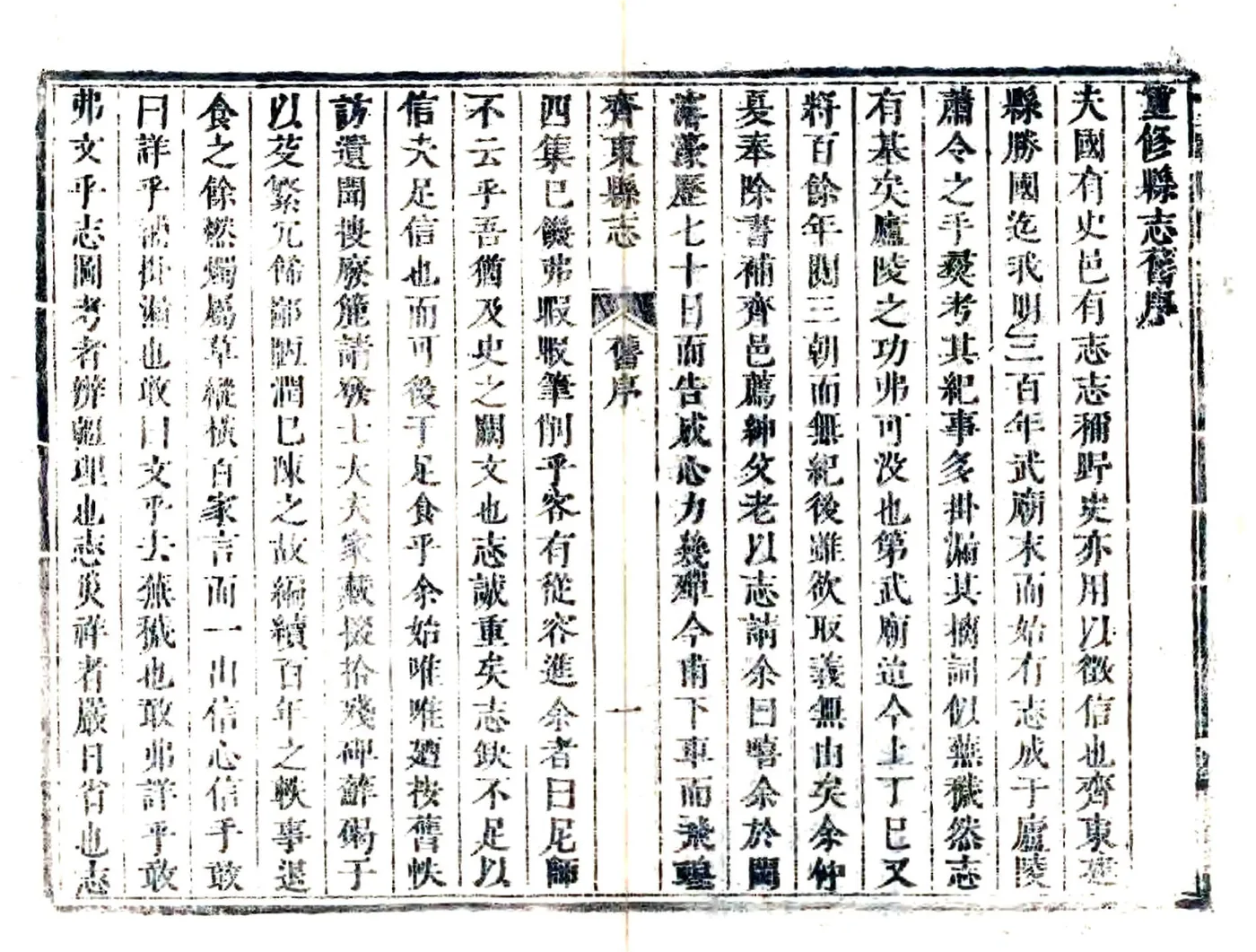 新修齐东县志（康熙 光绪增刻本） 在线预览第8页