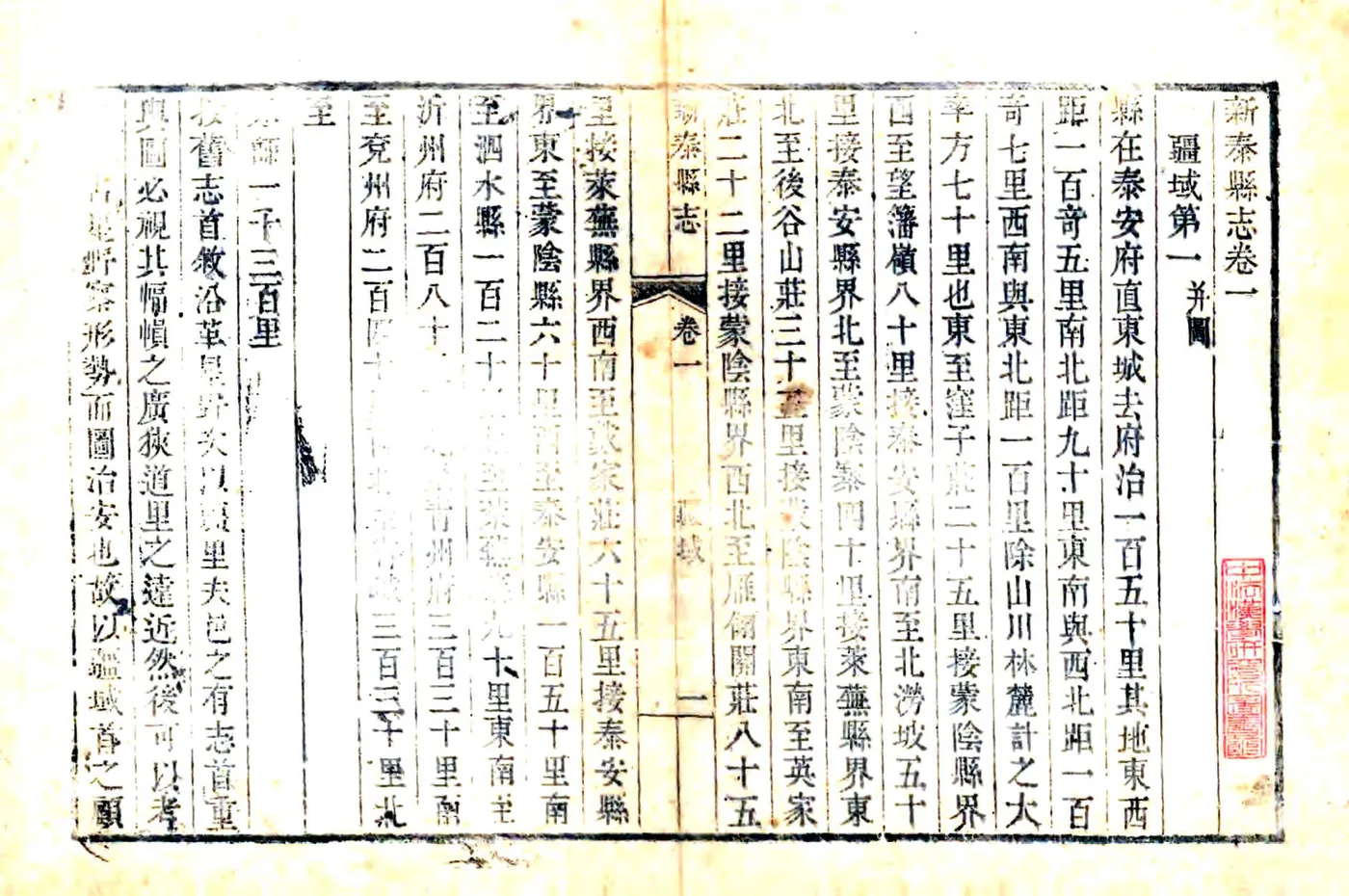 新泰县志（乾隆 光绪增刻本） 在线预览第1页
