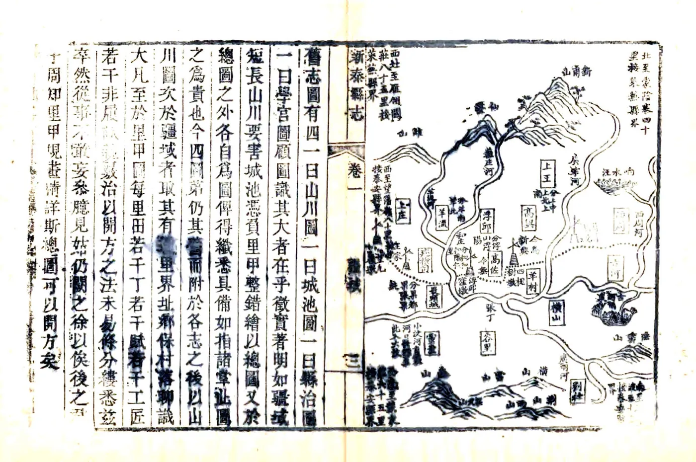 新泰县志（乾隆 光绪增刻本） 在线预览第3页