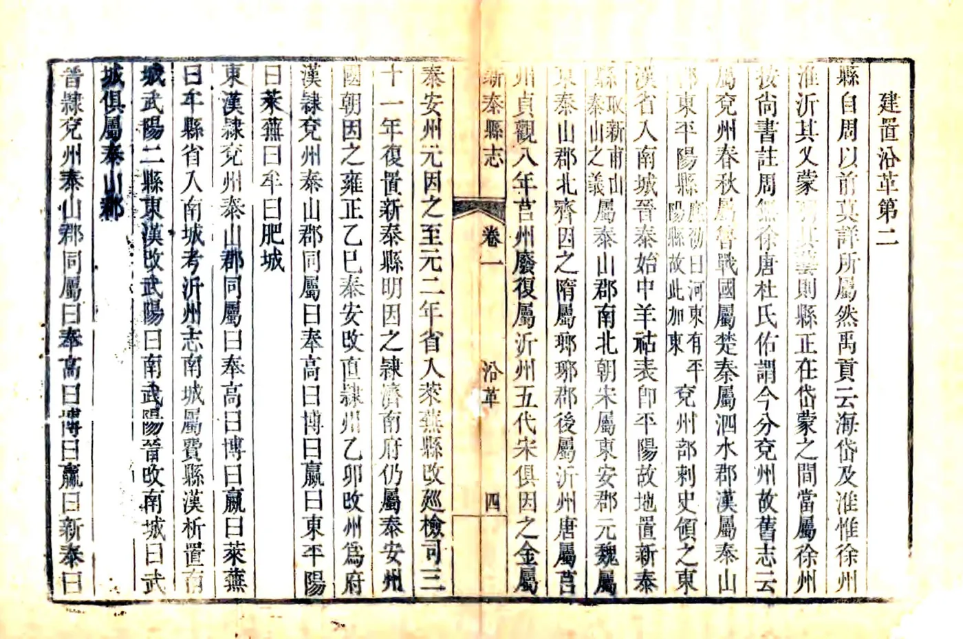 新泰县志（乾隆 光绪增刻本） 在线预览第4页
