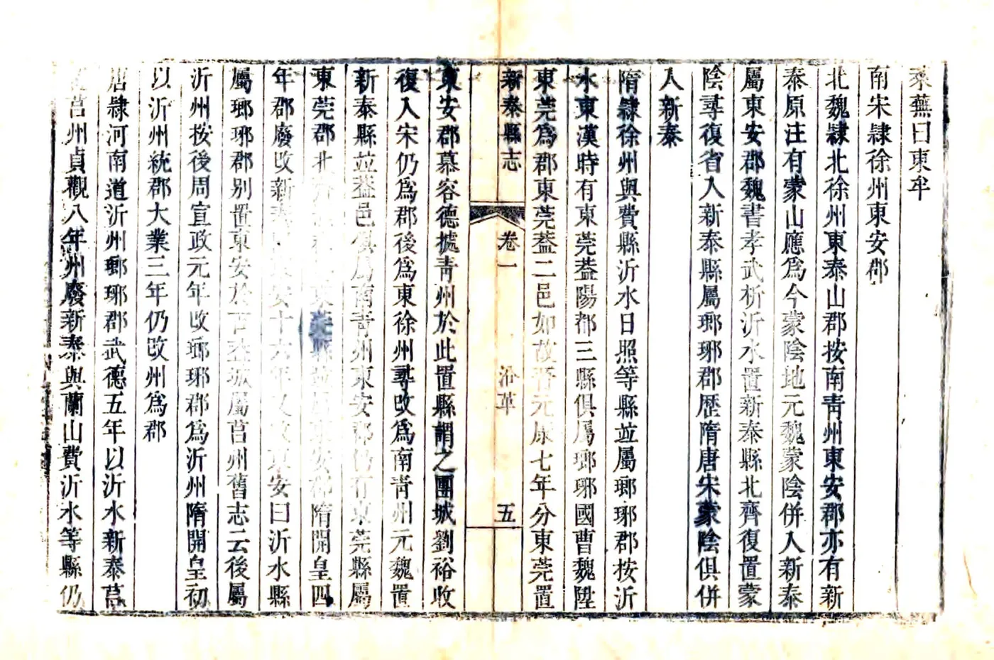 新泰县志（乾隆 光绪增刻本） 在线预览第5页