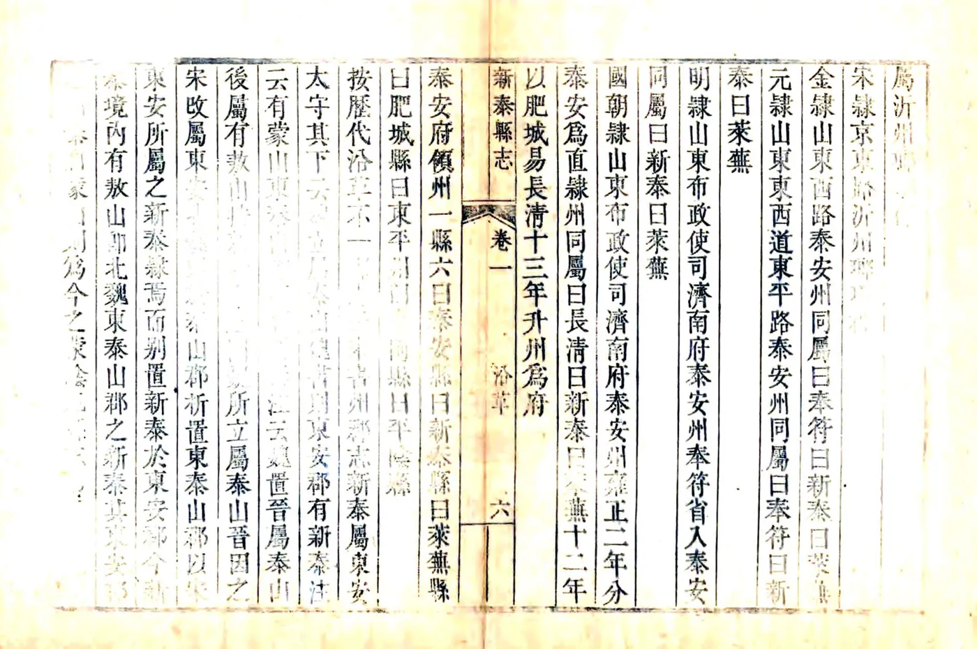 新泰县志（乾隆 光绪增刻本） 在线预览第6页