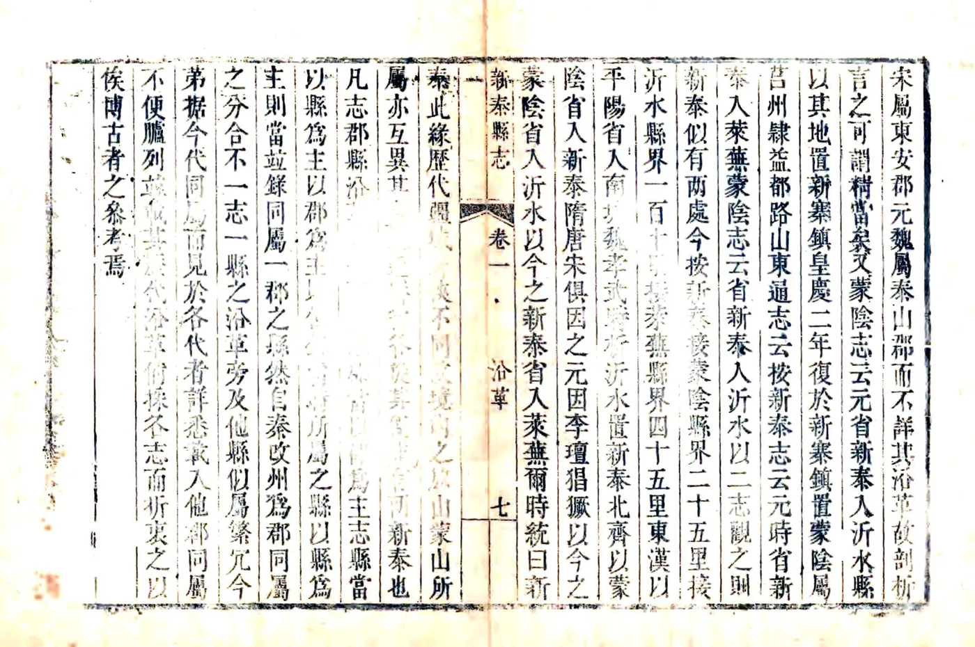 新泰县志（乾隆 光绪增刻本） 在线预览第7页