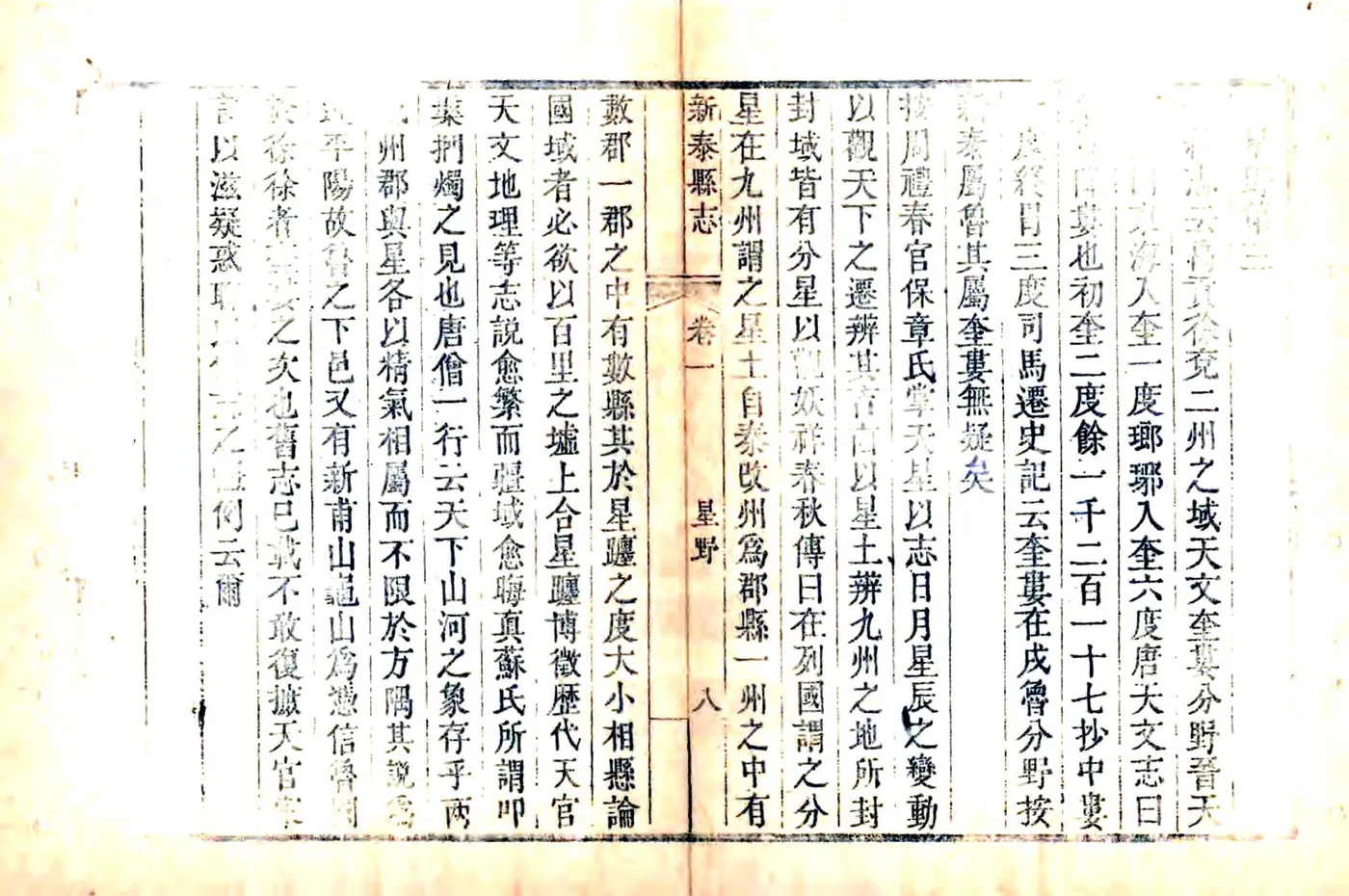 新泰县志（乾隆 光绪增刻本） 在线预览第8页