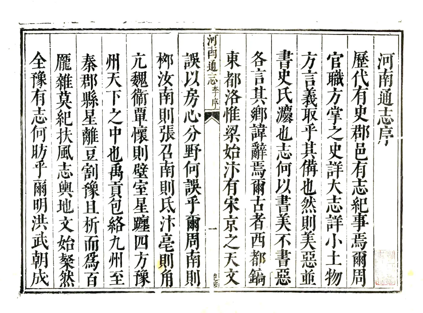 河南通志（康熙34年） (4个分卷) 在线预览第1页