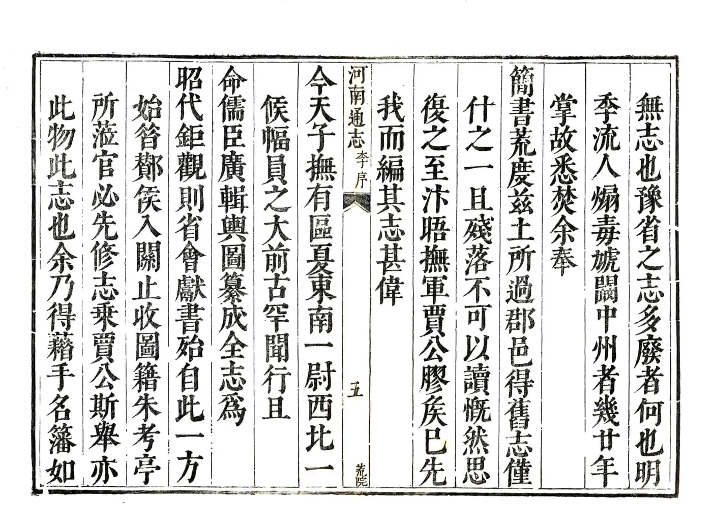 河南通志（康熙34年） (4个分卷) 在线预览第5页