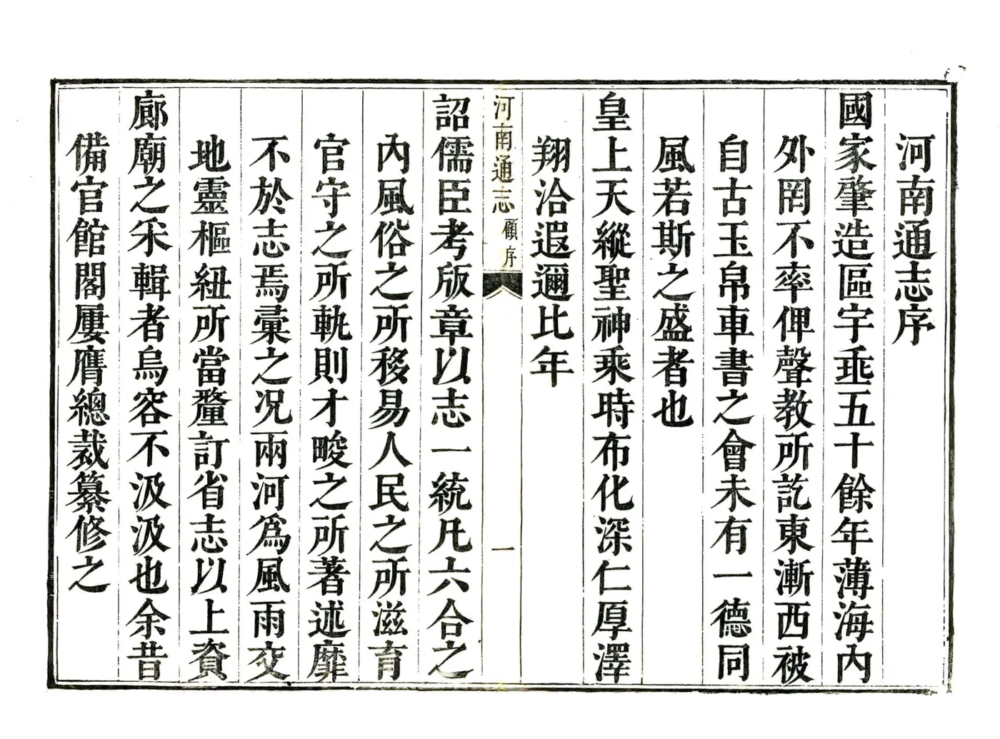 河南通志（康熙34年） (4个分卷) 在线预览第7页
