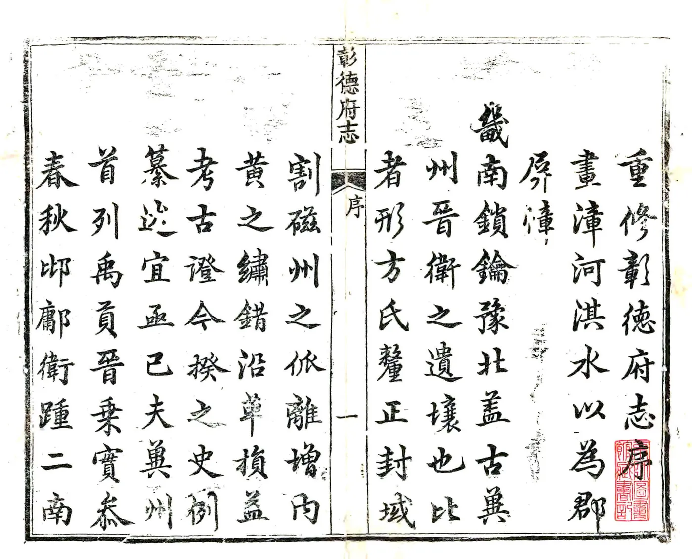 彰德府志（乾隆5年） (2个分卷) 在线预览第2页