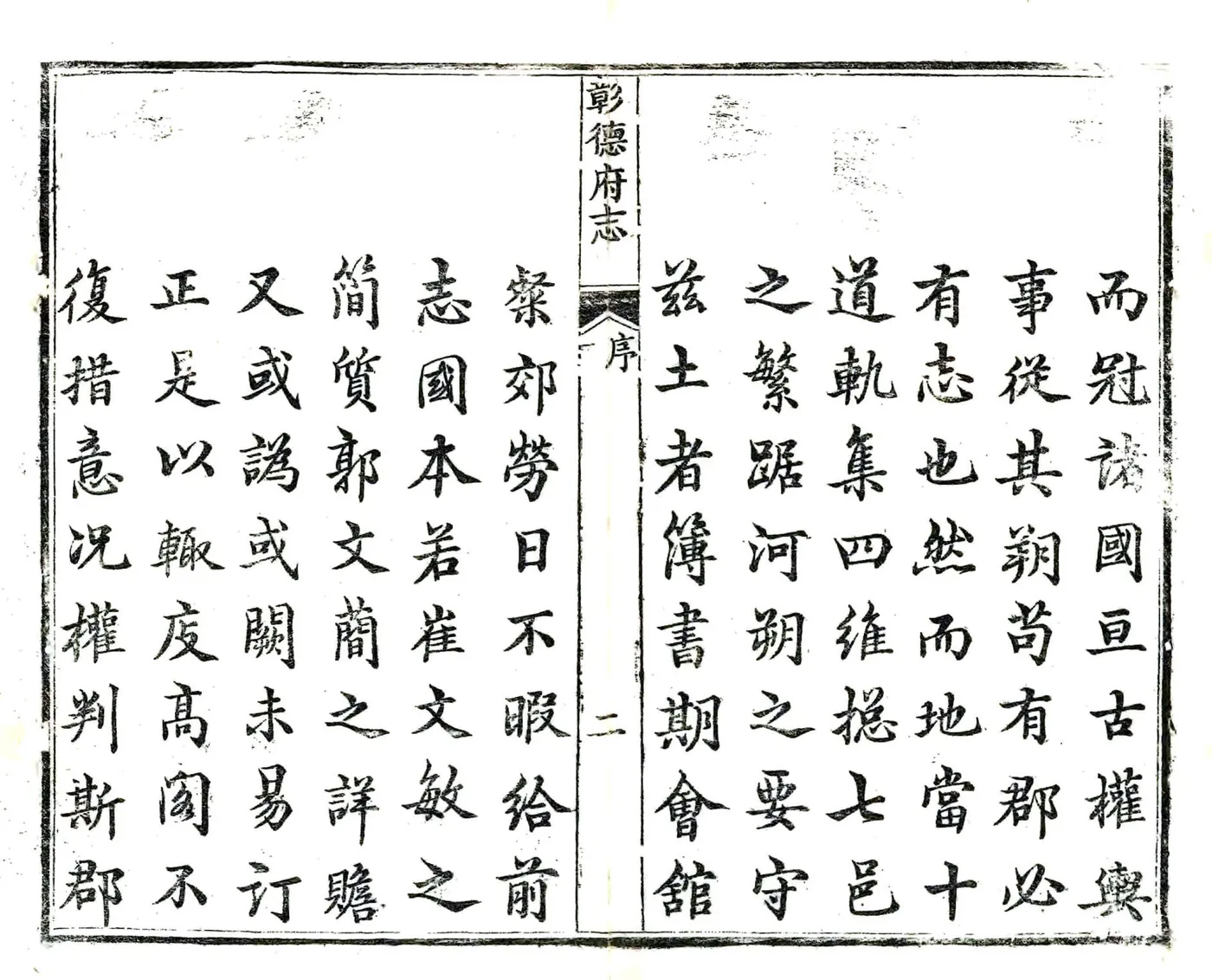 彰德府志（乾隆5年） (2个分卷) 在线预览第3页