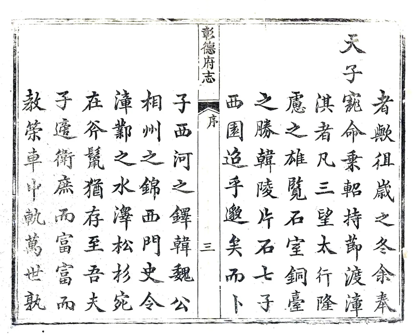 彰德府志（乾隆5年） (2个分卷) 在线预览第4页