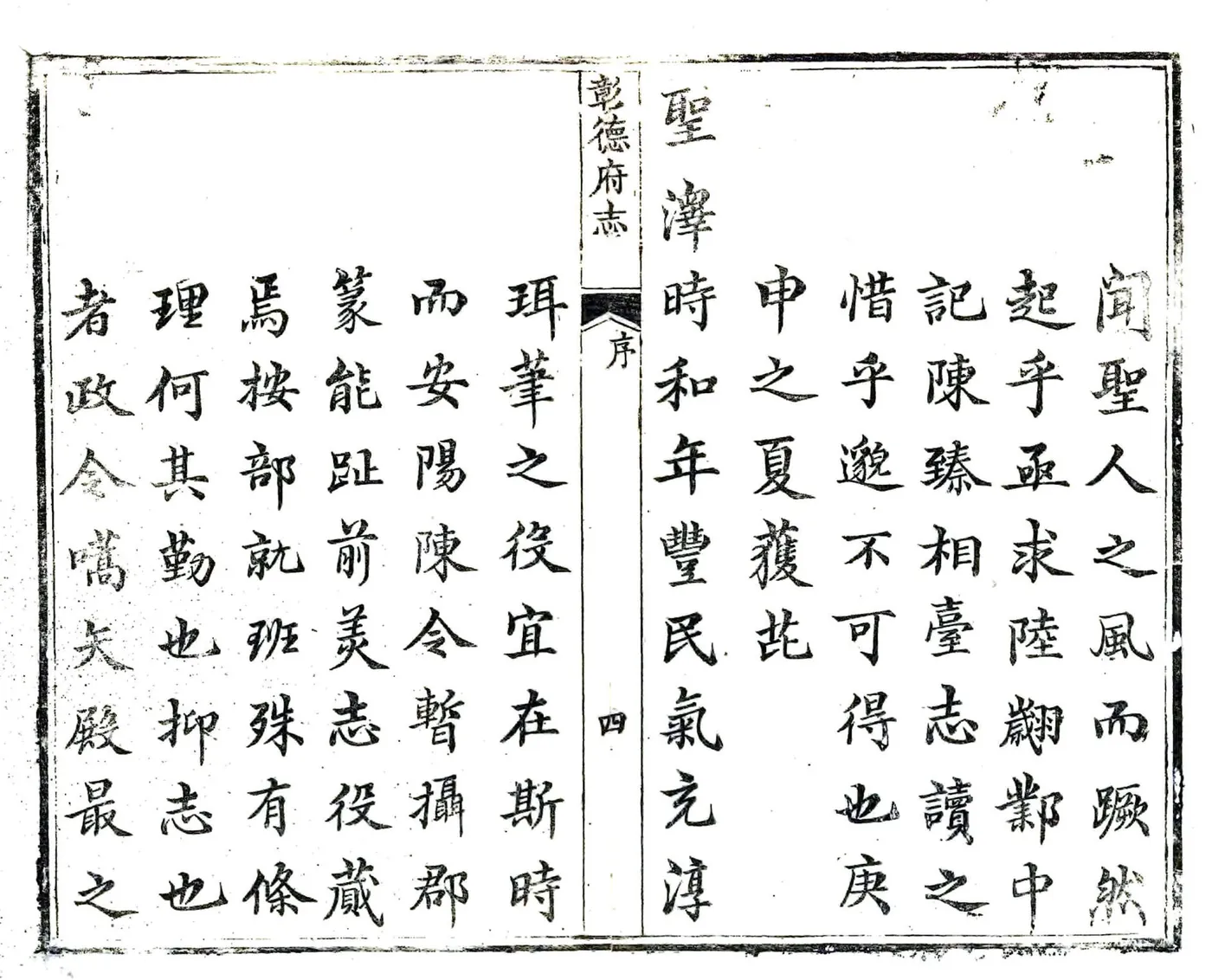 彰德府志（乾隆5年） (2个分卷) 在线预览第5页