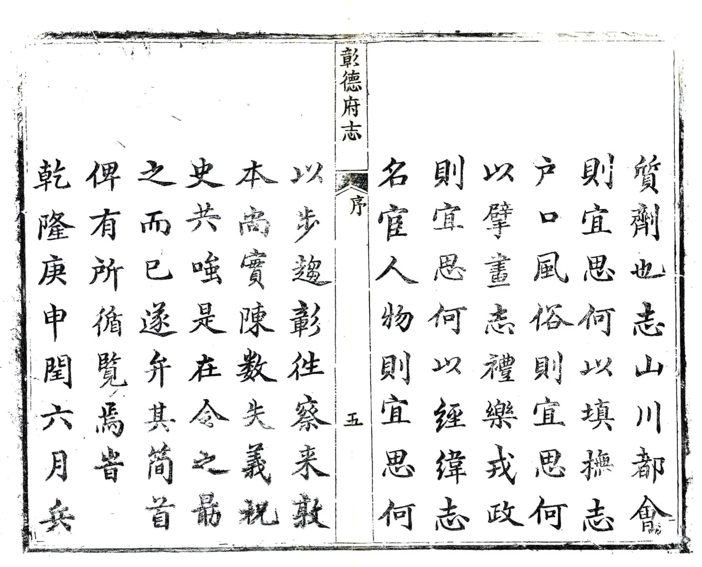 彰德府志（乾隆5年） (2个分卷) 在线预览第6页