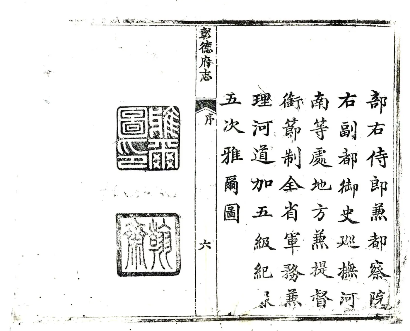 彰德府志（乾隆5年） (2个分卷) 在线预览第7页
