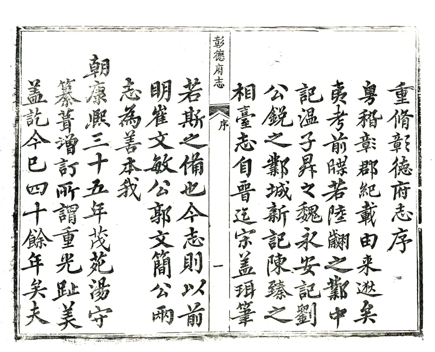 彰德府志（乾隆5年） (2个分卷) 在线预览第8页