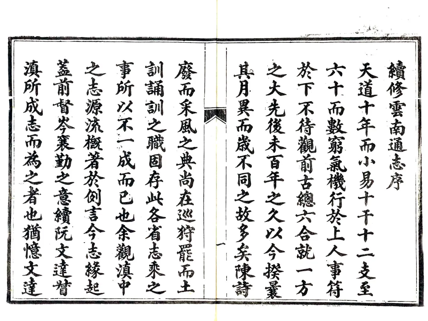 云南通志（光绪）卷首0-4(20190327161205) 在线预览第3页