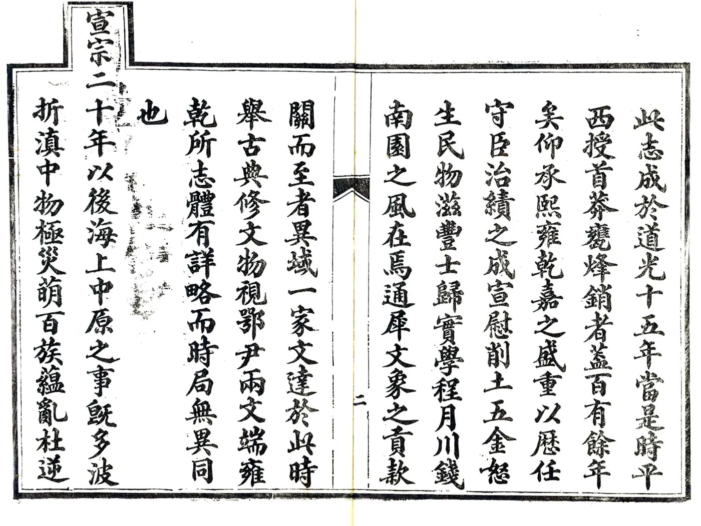 云南通志（光绪）卷首0-4(20190327161205) 在线预览第4页
