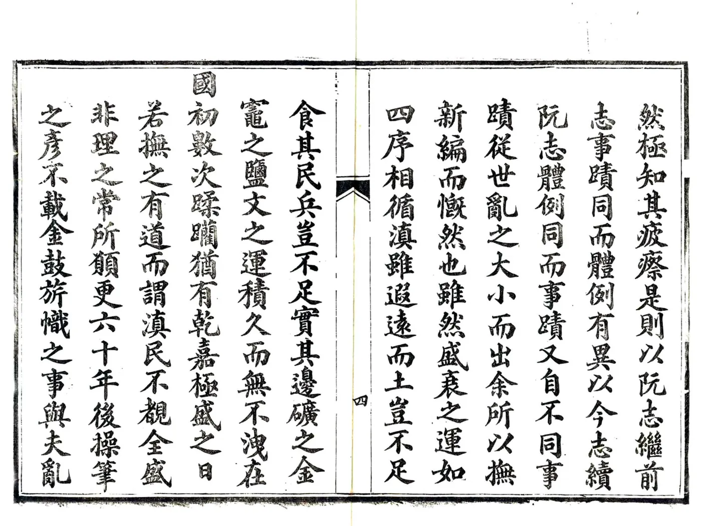 云南通志（光绪）卷首0-4(20190327161205) 在线预览第6页