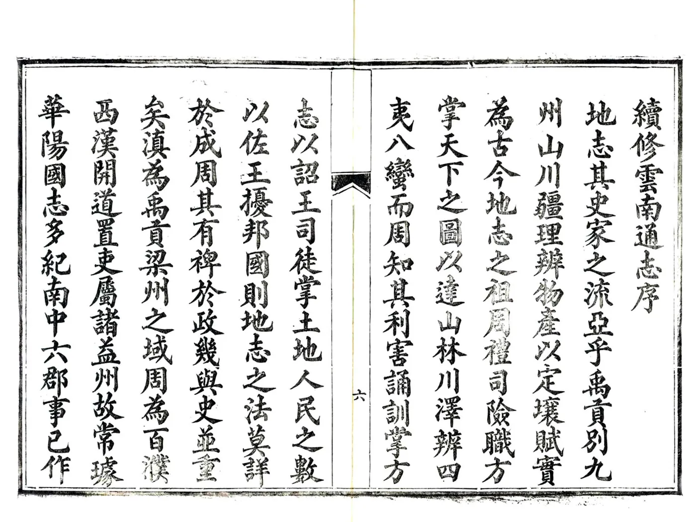 云南通志（光绪）卷首0-4(20190327161205) 在线预览第8页