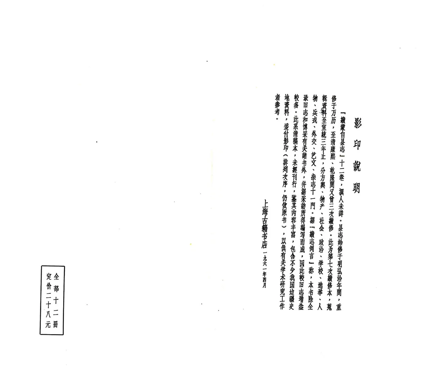 续蒙自县志（宣统）(20190327144506) 在线预览第2页