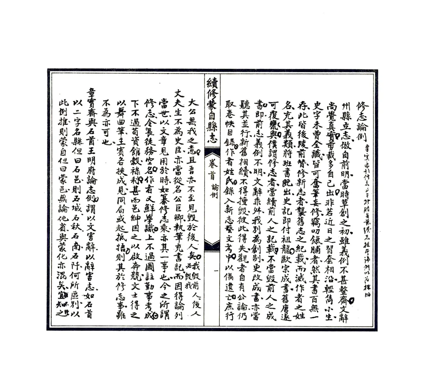 续蒙自县志（宣统）(20190327144506) 在线预览第3页