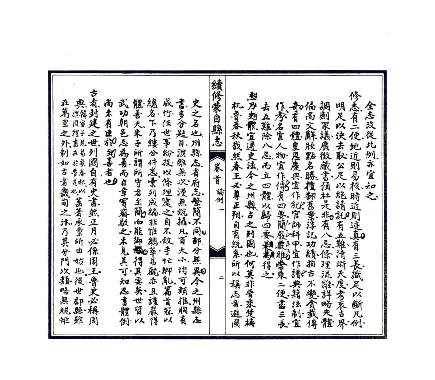 续蒙自县志（宣统）(20190327144506) 在线预览第4页